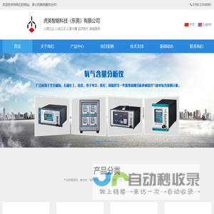 氧气含量分析仪  |微量氧分析仪 | 数据采集仪 | PLC控制器 - 虎英智能科技（东莞）有限公司