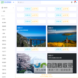 首页-每日壁纸