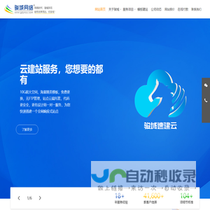 广州网站建设-深圳网站建设-番禺网站建设-广州骏域网络科技有限公司
