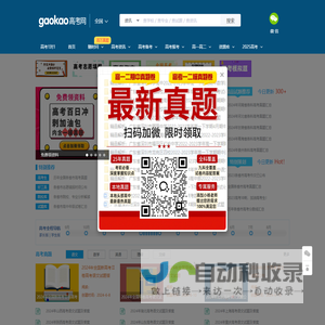 高考网_受高中生欢迎的教育信息、学习资源共享平台！