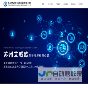 苏州艾威欧科技发展有限公司