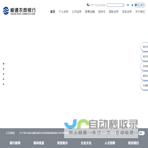 首页_顺德农村商业银行